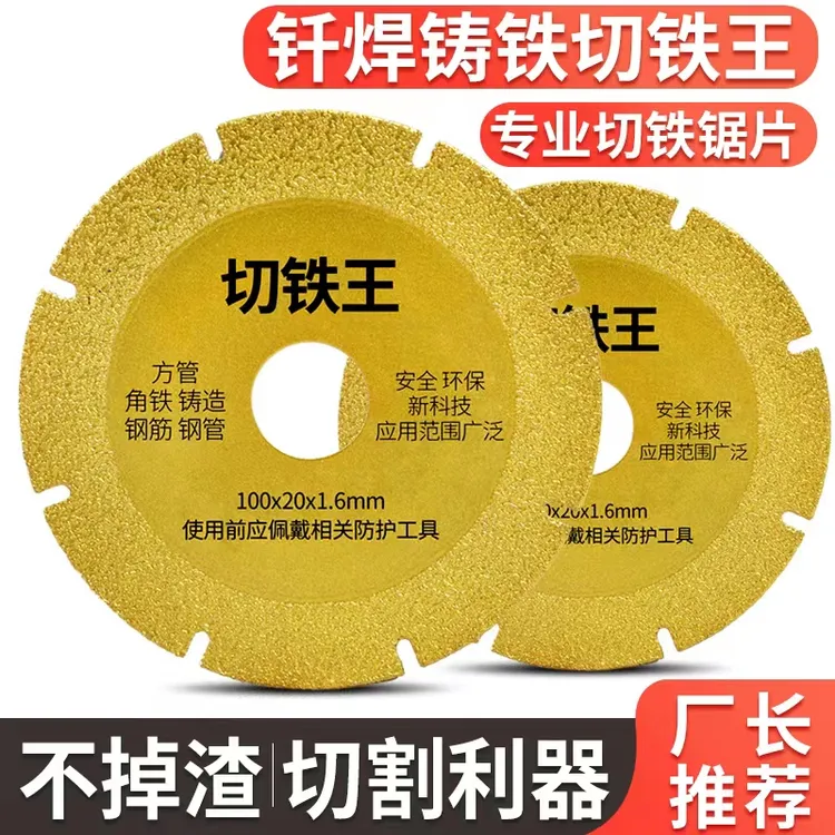 切铁王切割片水电金属瓷砖角磨机云石机干切片耐用锋利