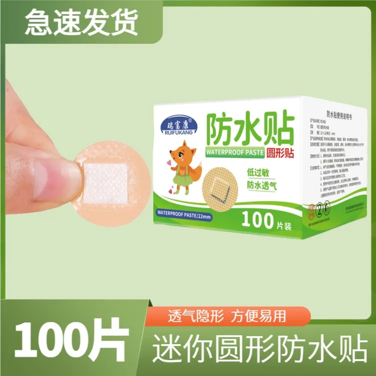 【100只】圆形防水贴迷你肤色隐形痘痘贴脚跟防磨遮瑕贴