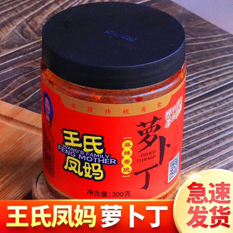 王氏凤妈麻辣香脆萝卜丁萝卜干 四川古蔺特产榨菜咸菜酱菜下饭菜