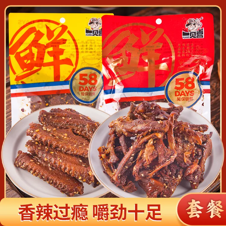 香辣鸭翅+香辣鸭锁骨100g/袋58天短保锁鲜即食