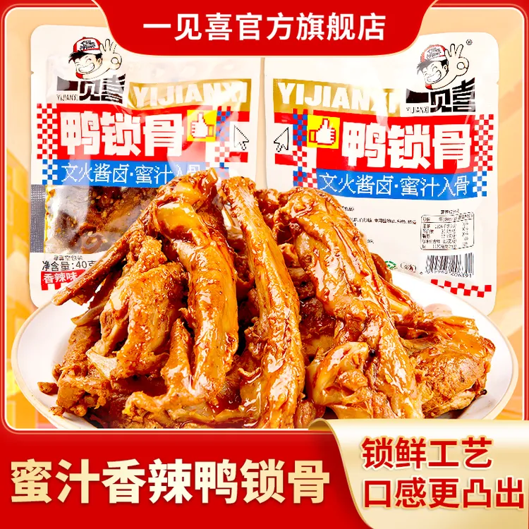 一见喜手撕香辣锁骨甜辣锁骨卤味独立包装开袋即食零食解馋零食