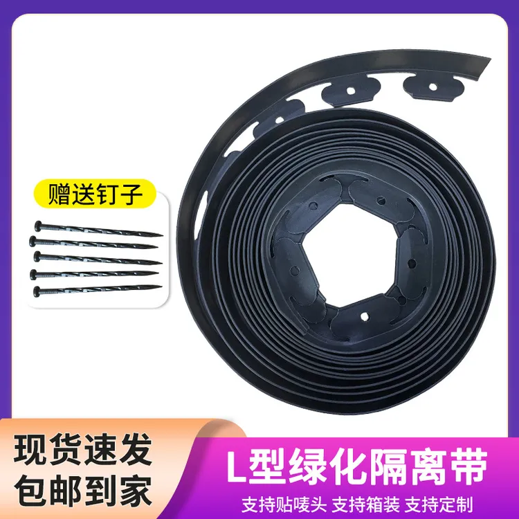 草石隔离带园林绿化带花园绿化隔断l型草石黑色隔离带造景收边板