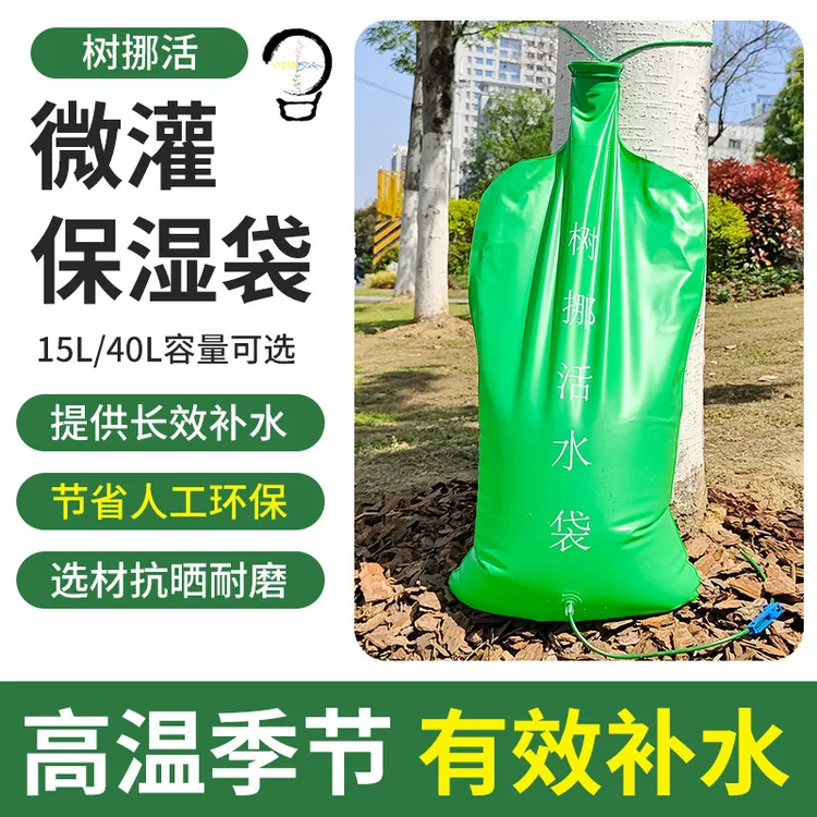 树木可调节供水袋自动滴灌补水节水自动浇水耐久滴灌袋懒人浇水