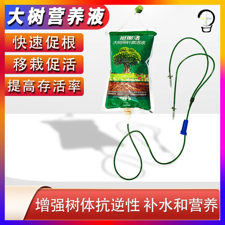 大树营养液树木移栽吊针袋液批发树苗吊针液树木激活生根复壮