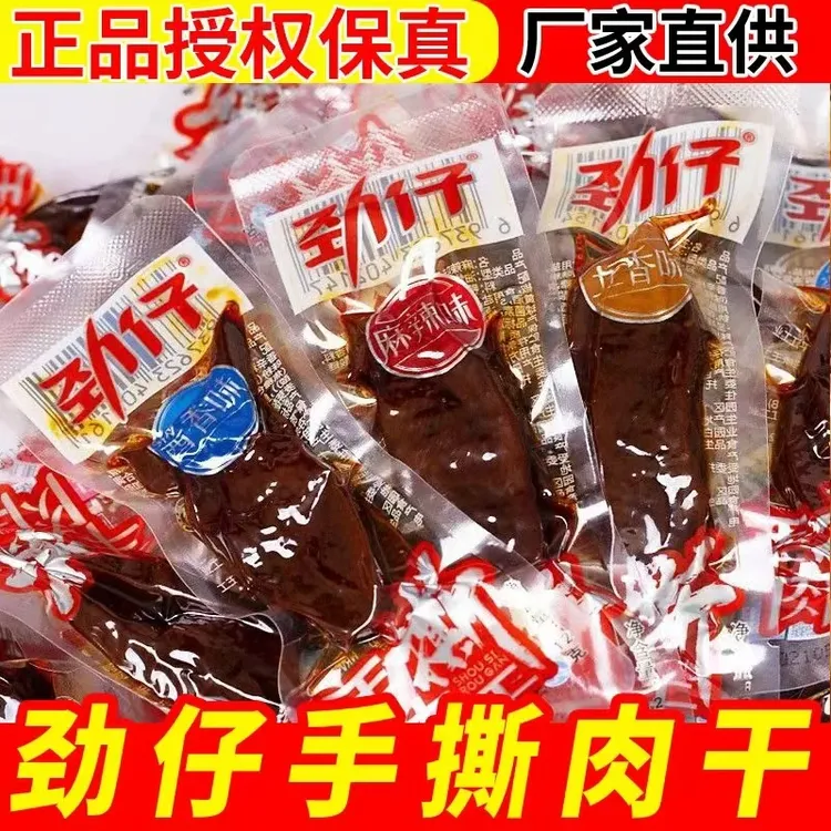 劲仔手撕肉干湖南特产多口味非牛肉干肉类熟食休闲麻辣零食小吃