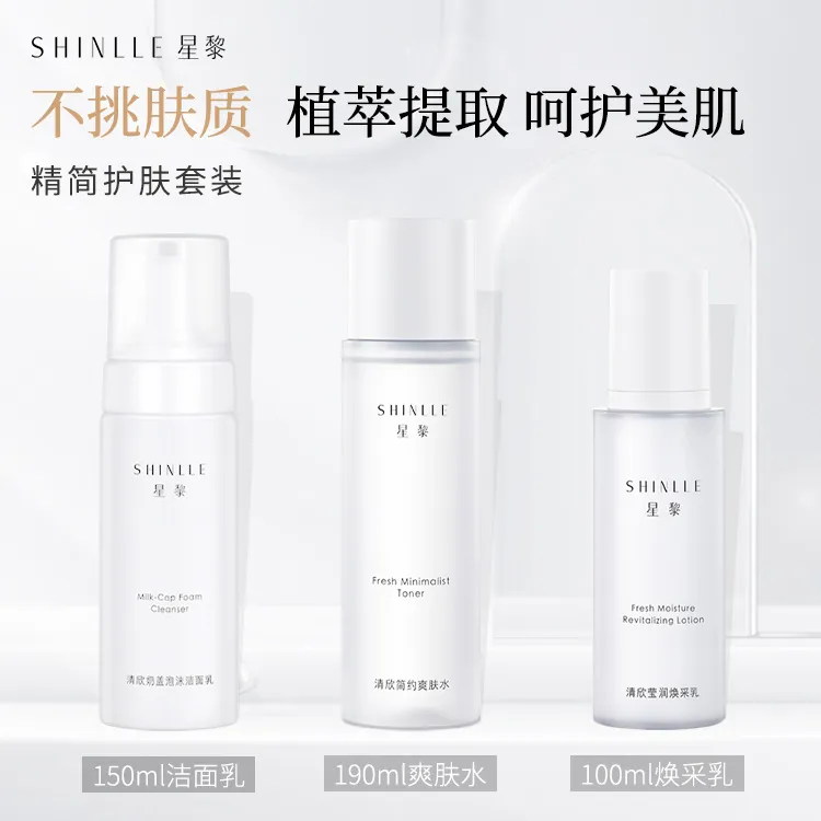 shinlle精简护肤品套装深层清洁保水保湿养护莹润焕采简约