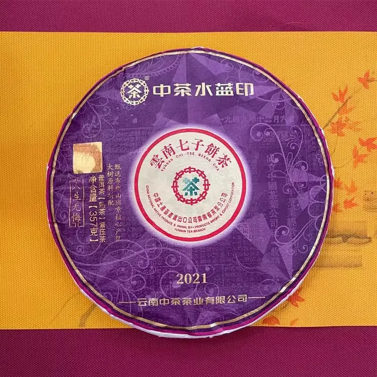 2021年中茶水蓝印（熟茶）云南班章料古树普洱茶357克高档茶叶礼品