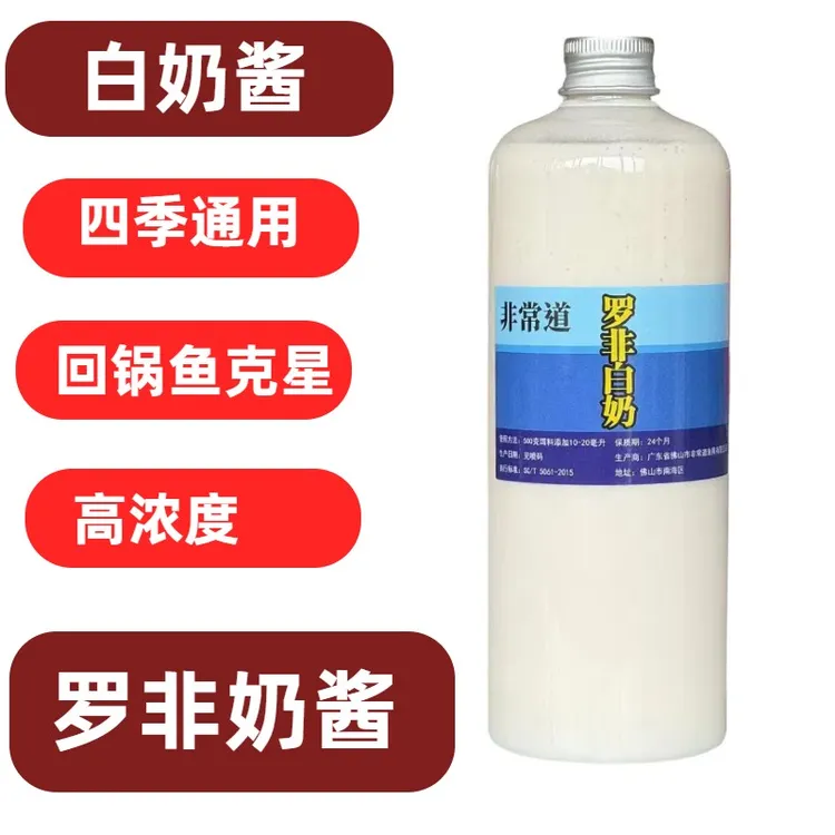 2025新品罗非白奶酱大非添加剂原浆品质高浓度黑坑专用饵料大瓶装