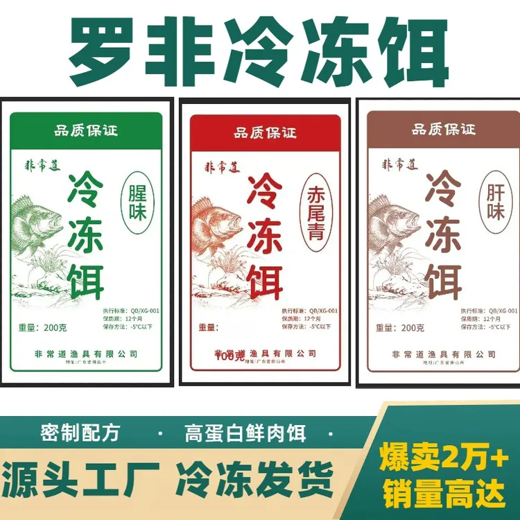 非常道新品罗非冷冻饵钓鱼战神刺尾青腥味垂钓一瓶搞定罗非专用
