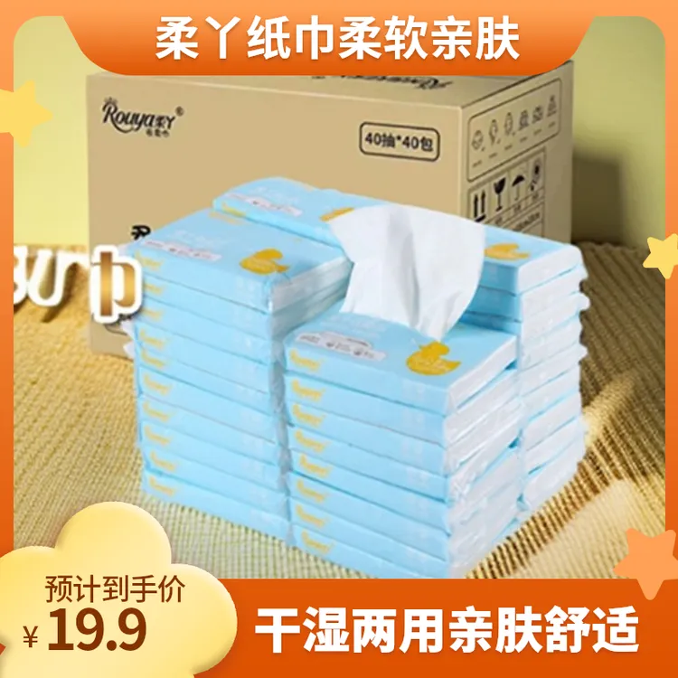 柔丫干湿两用柔纸巾云柔巾新生婴幼儿抽纸超柔纸巾40抽柔软