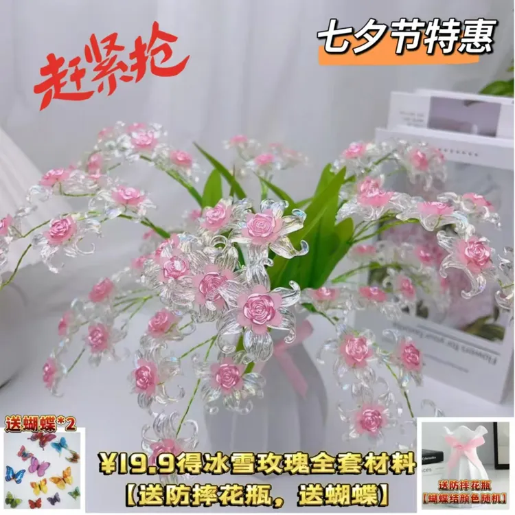 【送防摔花瓶】【冰雪玫瑰全套材料包】【送蝴蝶