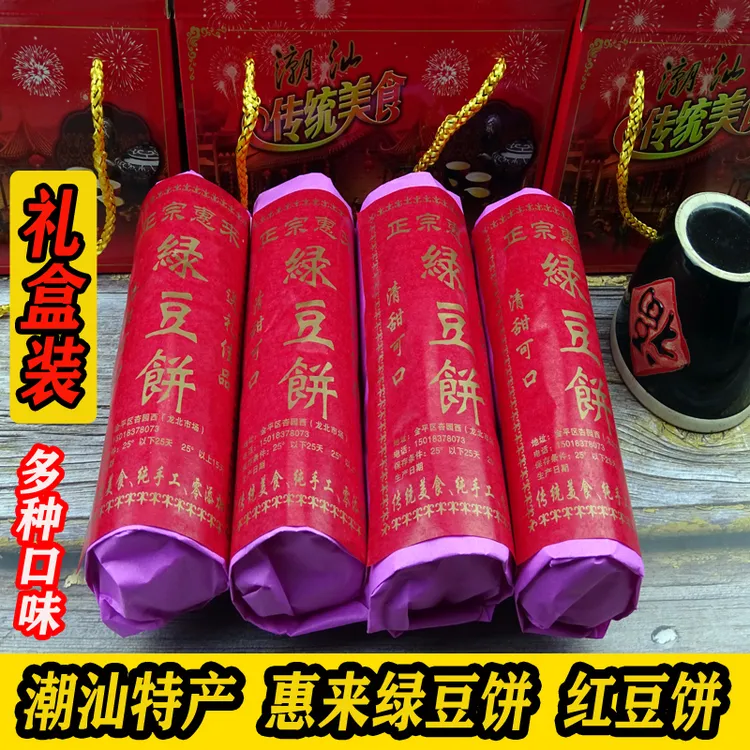 潮汕特产绿豆饼惠来绿豆饼正宗潮汕传统糕点休闲绿豆糕绿豆饼