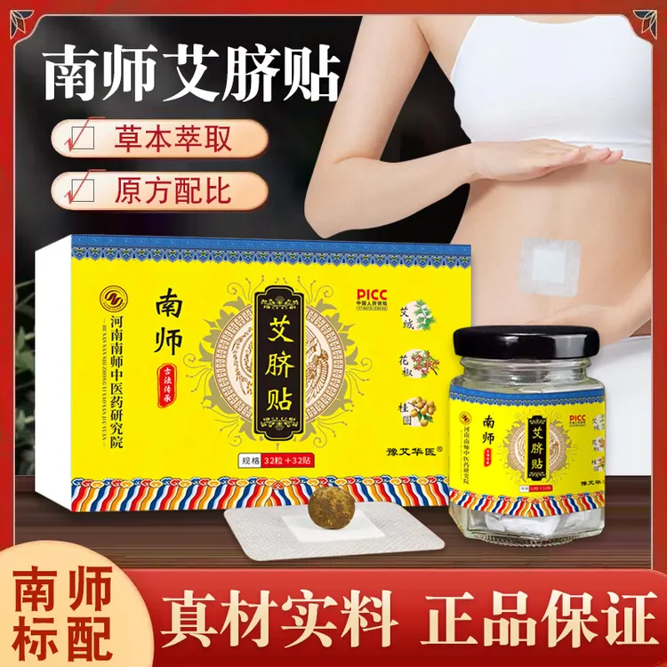 南师古法炮制艾绒肚脐贴体内湿浊艾草艾灸男女通用草本萃取+主