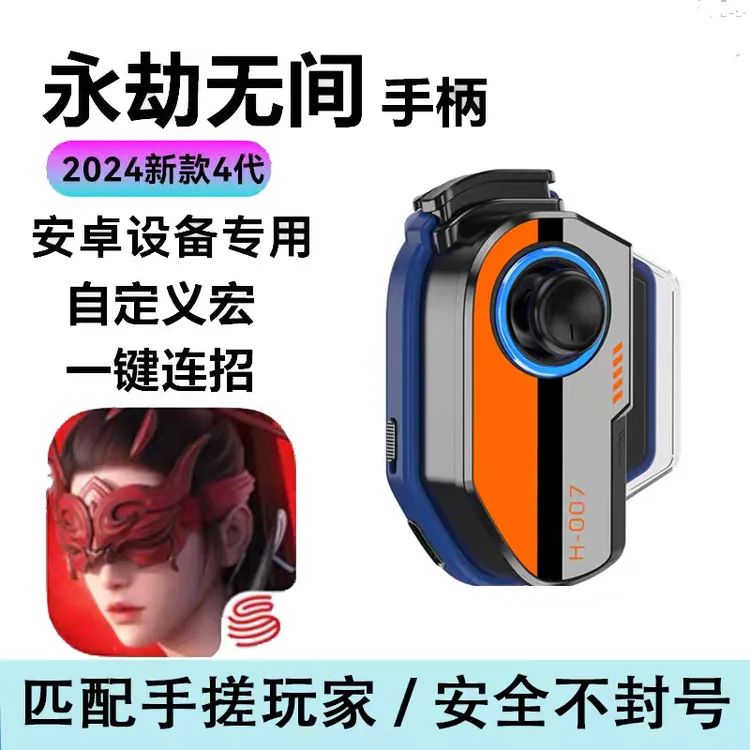 永劫无间手游手柄一键连招神器一键颠勺钩索百裂踏空辅助外设安卓