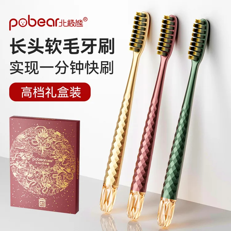 北极熊【6支装创新U型长刷头】高档方孔软毛牙刷礼盒装彩晶手柄家用