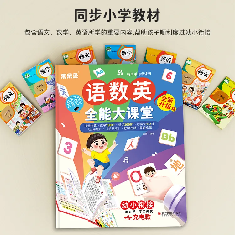 3-9 岁幼儿园-3年级学习神器语数英大课堂拼音识字数学早教充电