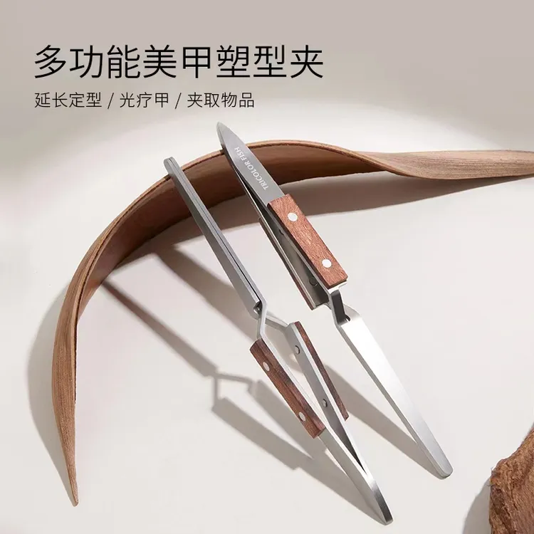 三色鱼多功能美甲塑形夹延长定型夹取物品光疗甲