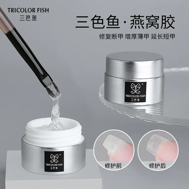 三色鱼纤维凝胶修补断裂甲光疗胶延长塑形加固功能胶5g罐装胶