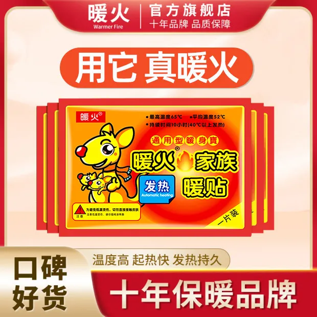 暖火暖宝宝贴暖身贴自发热宫暖保暖防寒冬季热敷贴官方旗舰店正品