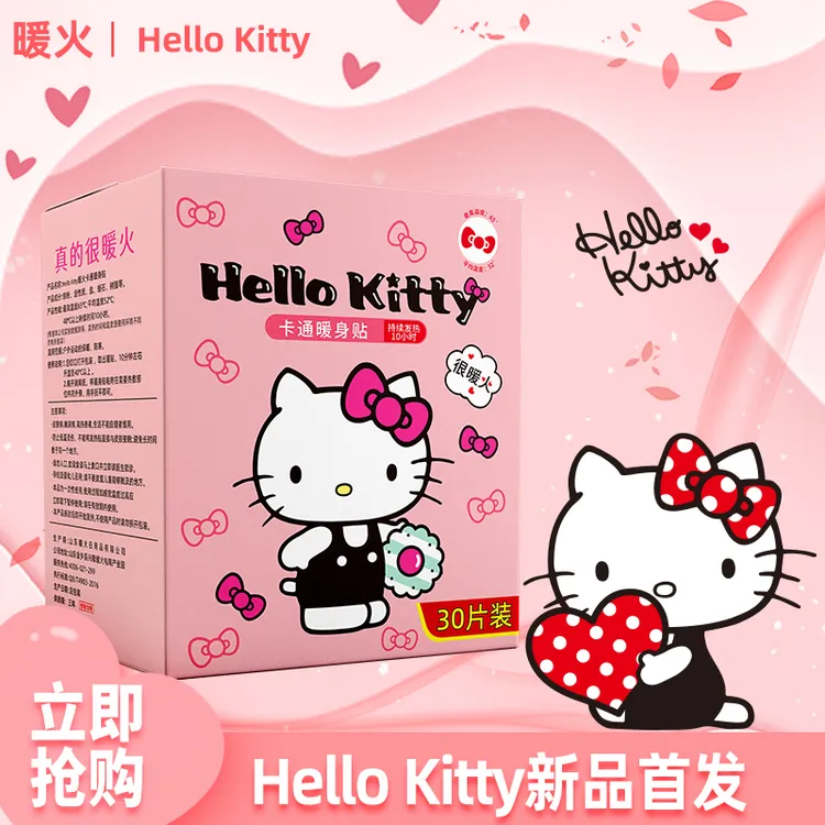 暖火卡通暖身贴暖宝宝贴自发热防寒暖贴姨妈专用宫暖宝贴送女朋友