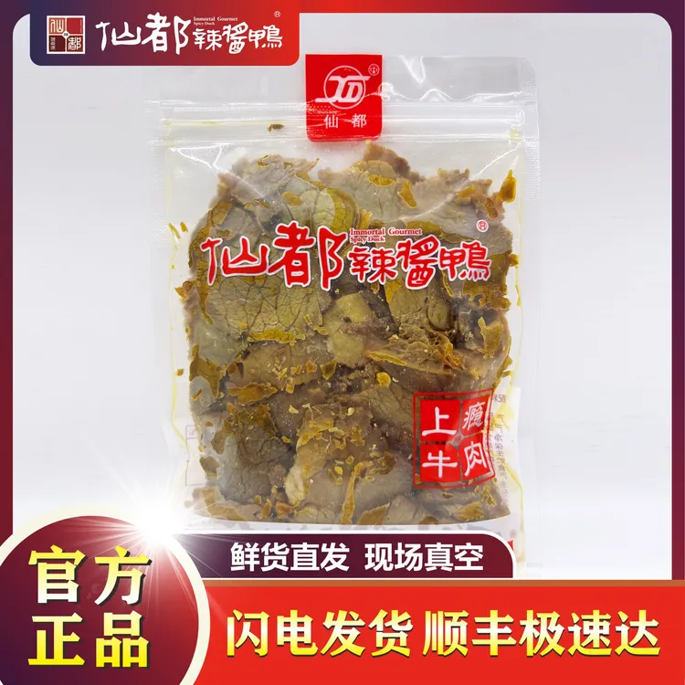 仙都辣酱鸭 上瘾牛肉