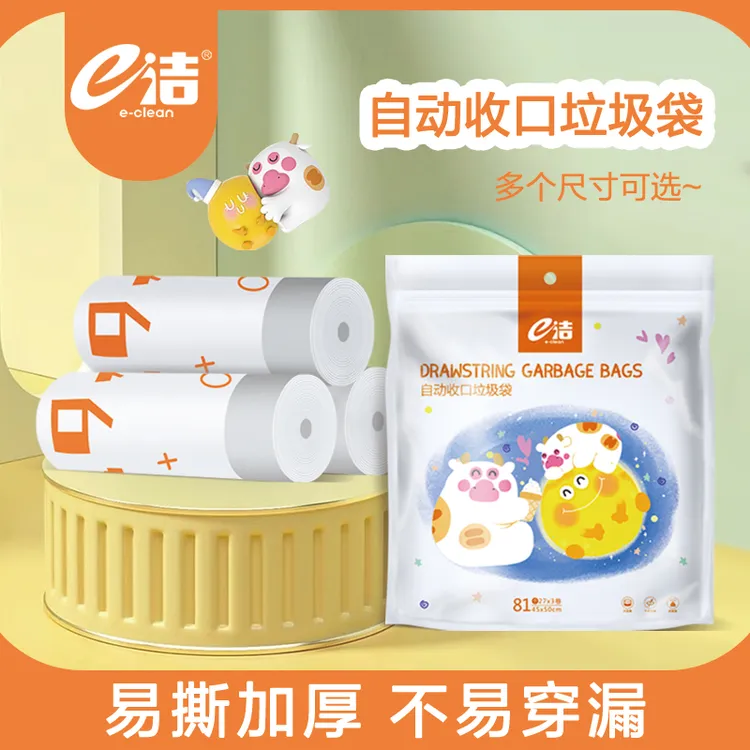 e洁自动收口垃圾袋加厚家用易撕手提卡通加大穿绳一次性塑料袋