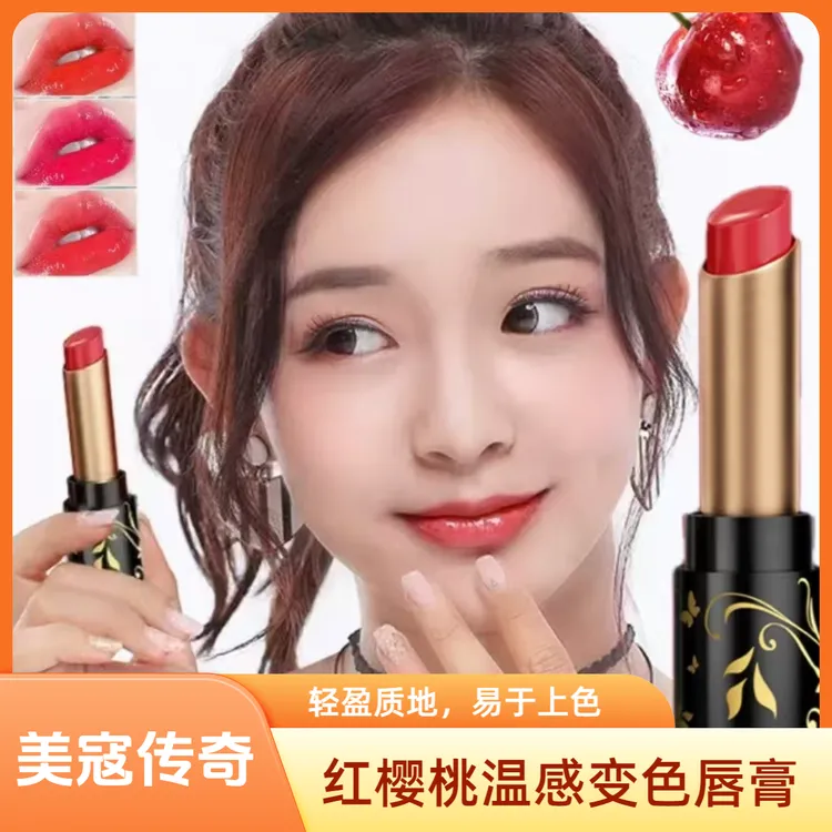 红樱桃变色唇膏护唇润唇温变温感不掉色不沾杯时尚润唇膏口红唇膏