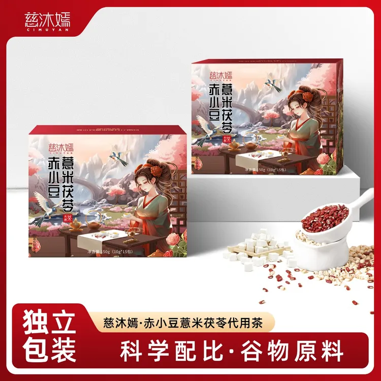 慈沐嫣BC2赤小豆薏米茯苓11味草本茶150g便携式 熬夜利湿茶