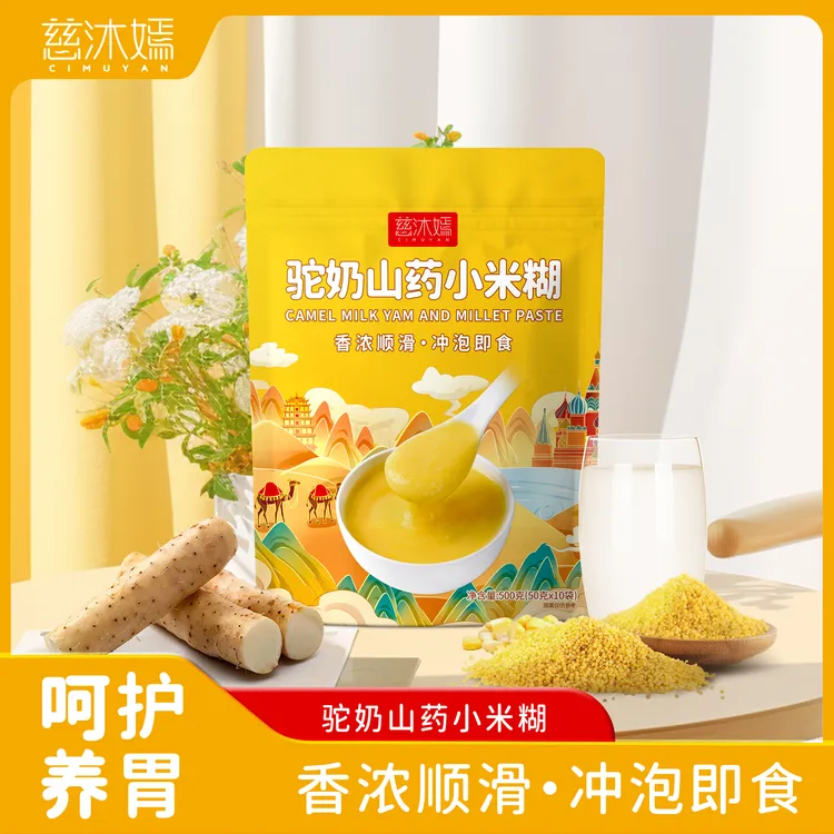 【活动福利】慈沐嫣BC3驼奶山药小米糊500g老少皆宜营养膳食
