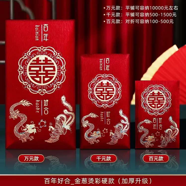 【大中小结婚红包】新款创意万元改口婚礼大中小红包袋喜字利是封