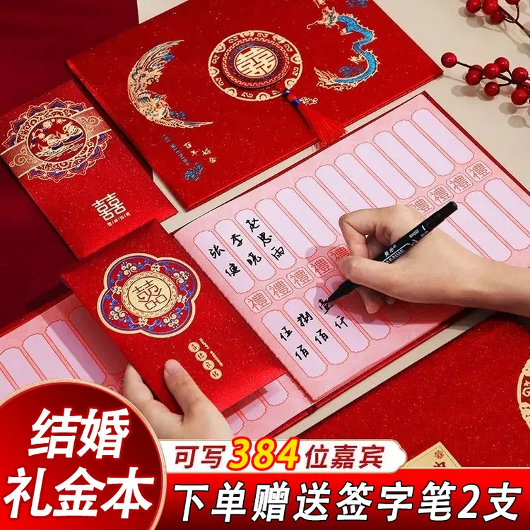 【人情礼金本】嘉宾礼金簿人情礼单喜薄婚礼签名册签到本收礼记账本