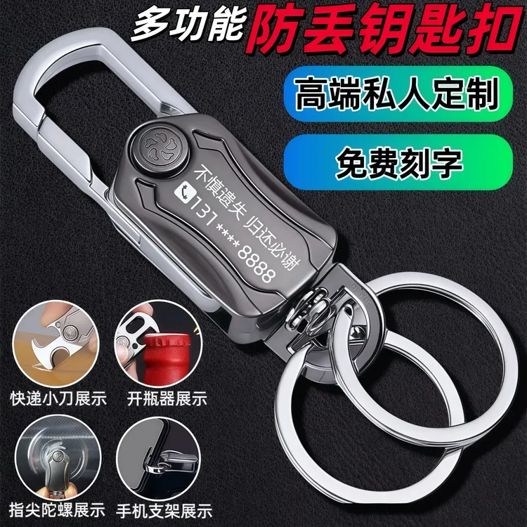 免费刻字多功能防丢钥匙扣汽车钥匙扣钥匙扣挂件送家人送朋友礼物