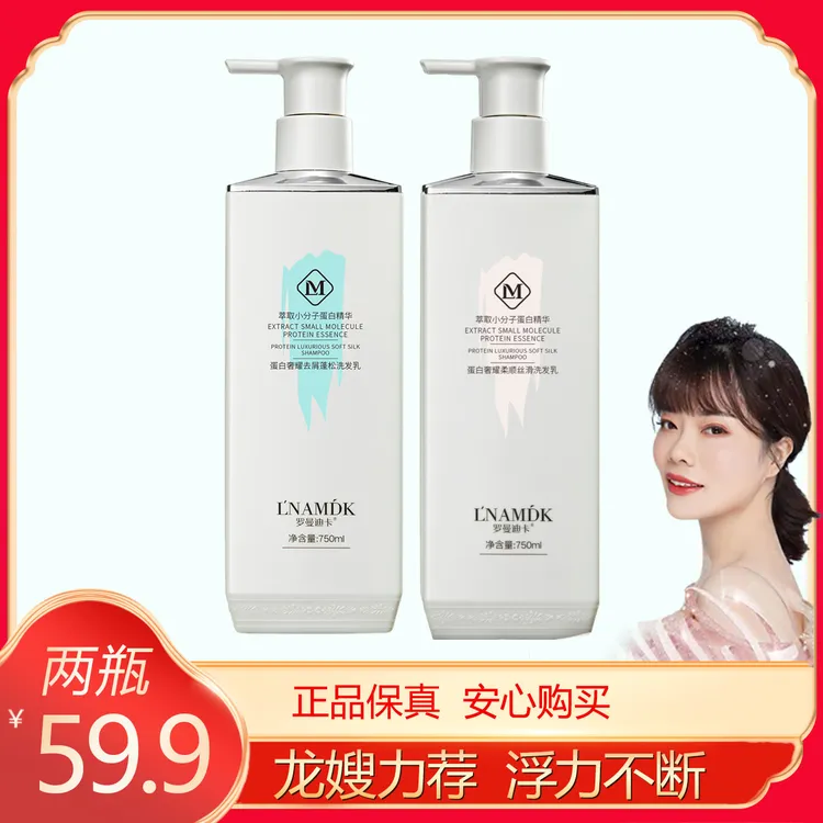 【龙掌柜专属】罗曼迪卡蛋白奢耀去屑蓬松洗发乳洗发水m023
