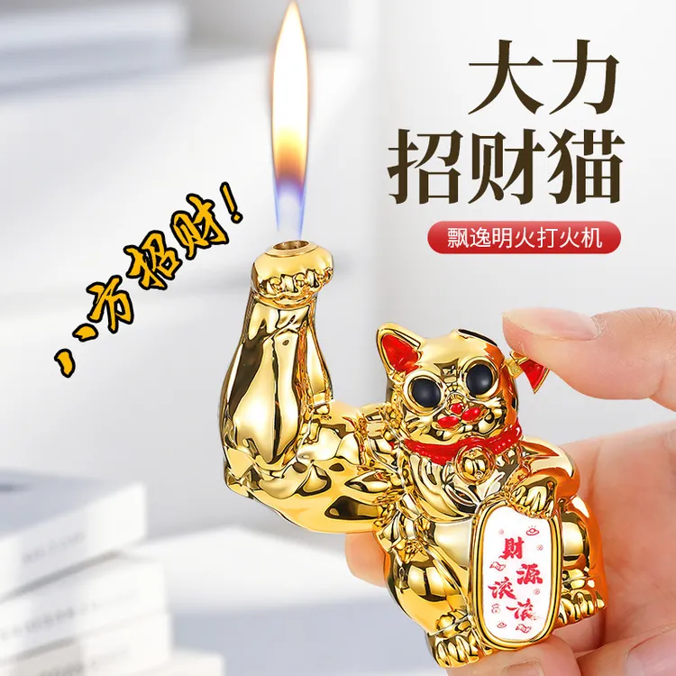 (百变火机）招财猫模型招财进宝明火可充气打火机个性创意寓意