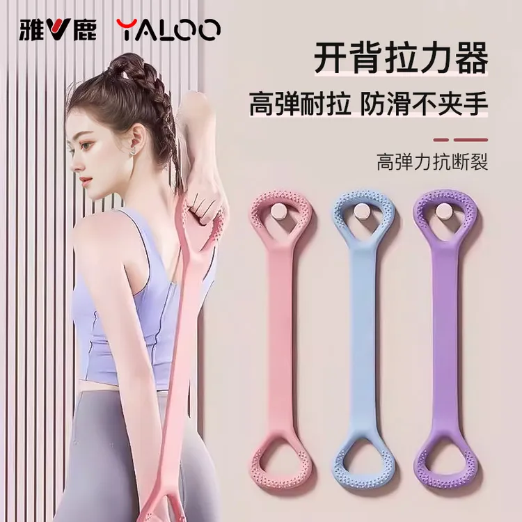 雅鹿【开肩美背】拉力器拉伸带弹力带女耐用拉背高弹力女士开肩
