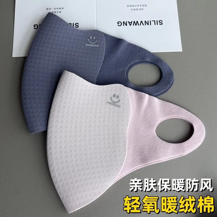 秋冬胶原蛋白保暖口罩笑脸华夫格绒绵加厚骑行透气东北防寒风男女