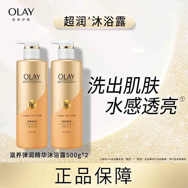olay玉兰油烟酰胺沐浴乳弹润滋养精华沐浴露500ml*2水润丝滑留香