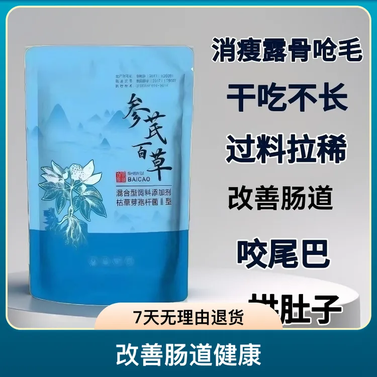 参芪百草、猪牛羊，都可以用添加剂养殖饲料幼苗