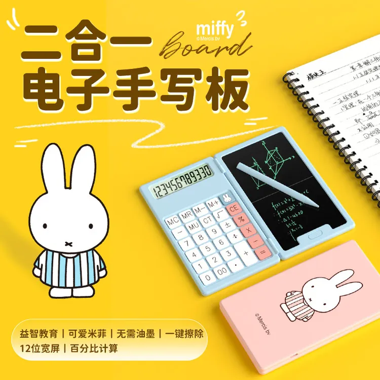 MIFFY/米菲【直播专享】计算器带手写板创意学生算数便携二合一礼物