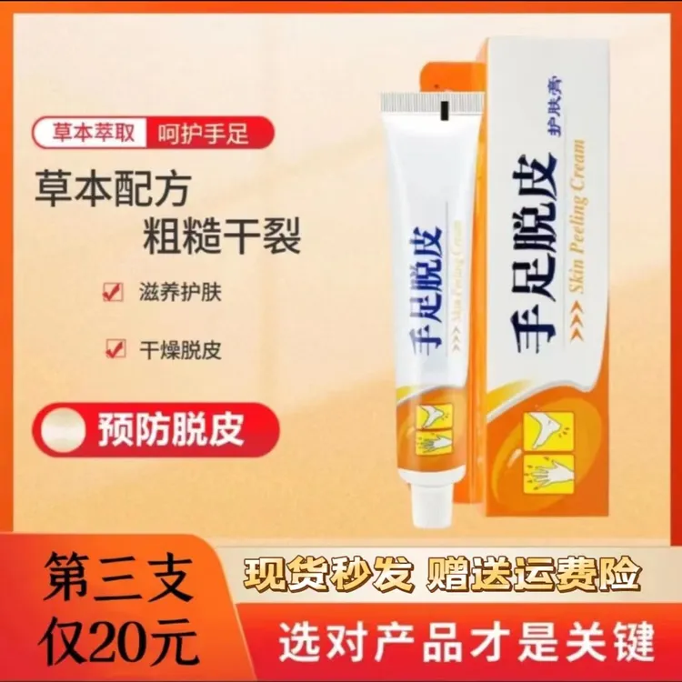 手足脱皮润肤霜护肤膏手足干燥皲裂缓解脱皮草本手足护理护手保湿