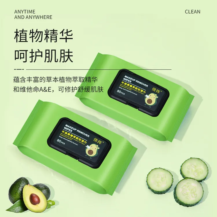 牛油果卸妆湿巾脸部卸妆巾一次性便携清爽抽取式卸妆湿巾孕妇可用