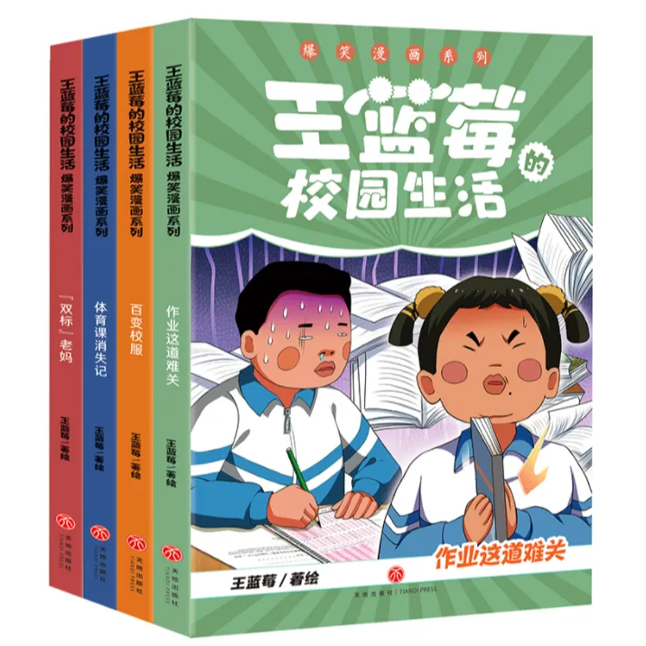 王蓝莓的校园生活爆笑漫画笑点密集笑飞你的学习压力与生活烦恼
