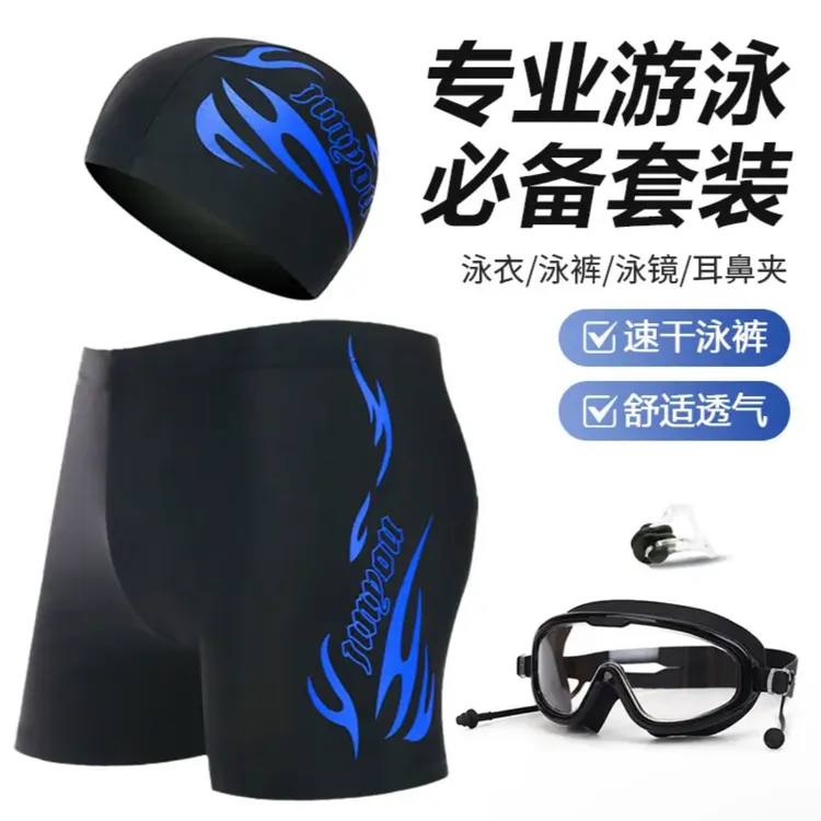 泳裤男成人温泉贴合防尴尬大码速干游泳裤泳镜泳帽男士游泳衣套装
