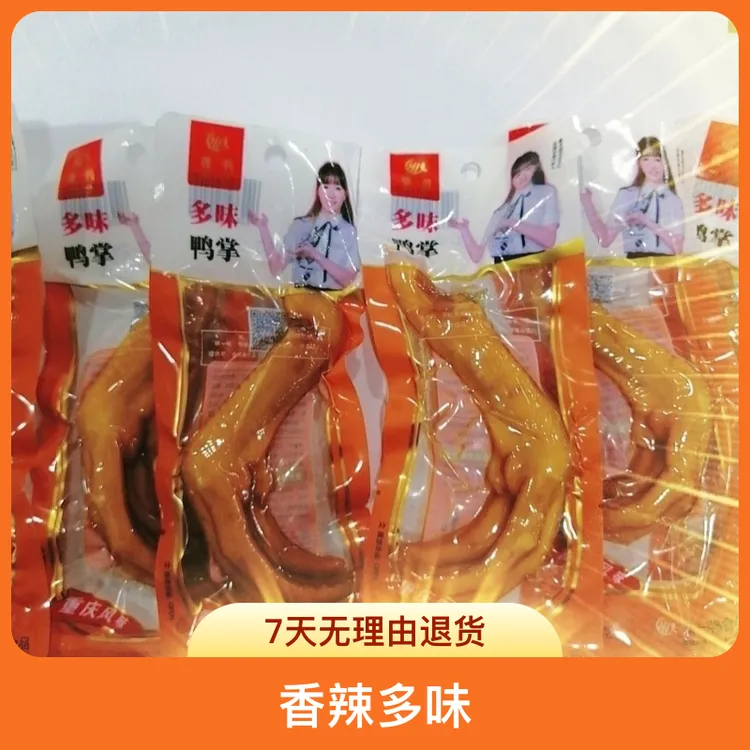 嘿一鸭美味卤鸭掌32g包邮香辣多味鸭掌休闲零食