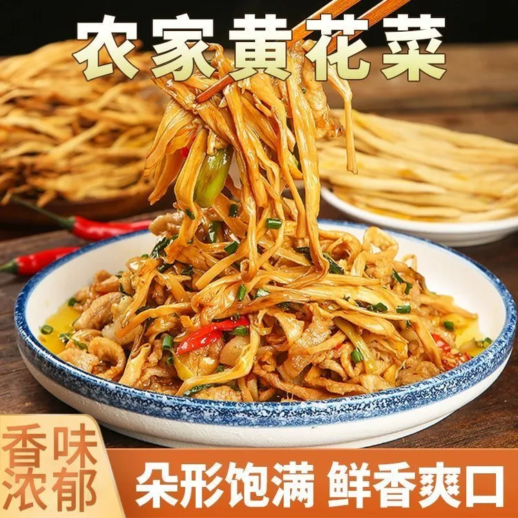 8[娜娜专属]浓郁清香巴中特产大罗黄花食用农产品