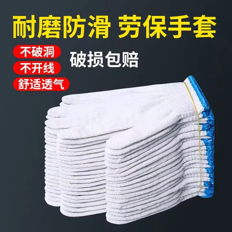 600棉线手套包邮手套劳保白线手套工地修车手套耐磨防滑纯棉手套