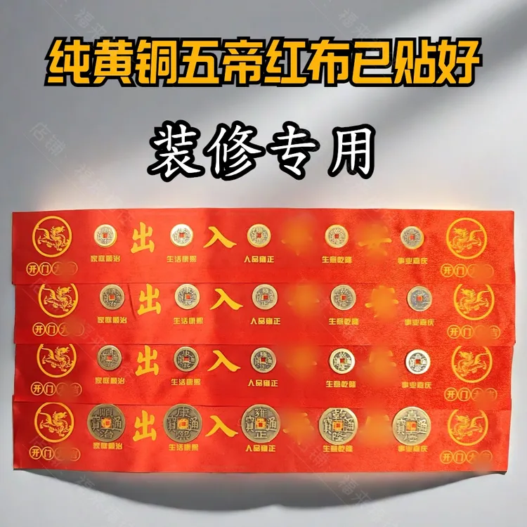 新房装修铺过门石加厚五帝红布现代工艺品门槛石落地隐藏黄铜摆件商品图