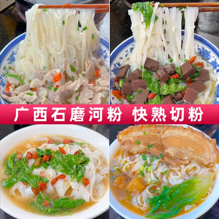 广西石磨河粉快熟切粉独立包装传统手工艺沙薄宽汤拌炒煮老友米粉
