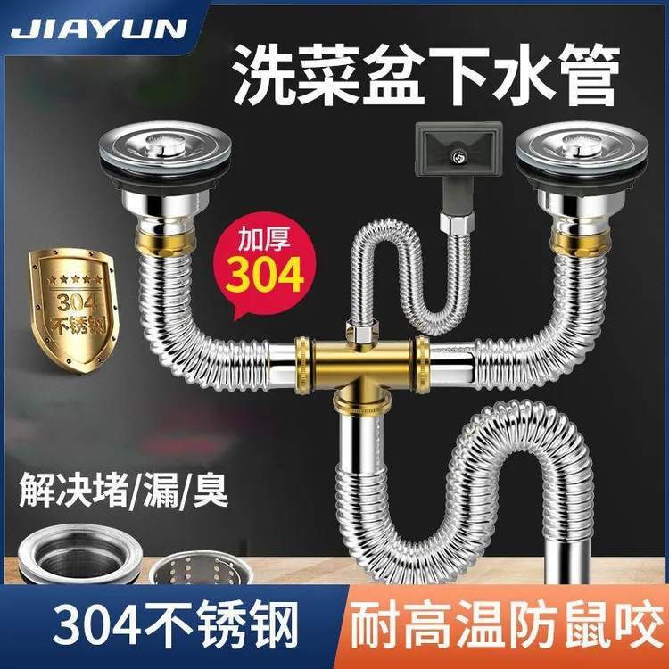 家韵 厨房洗菜盆下水管配件304不锈钢双槽洗碗池套装下水器排水管