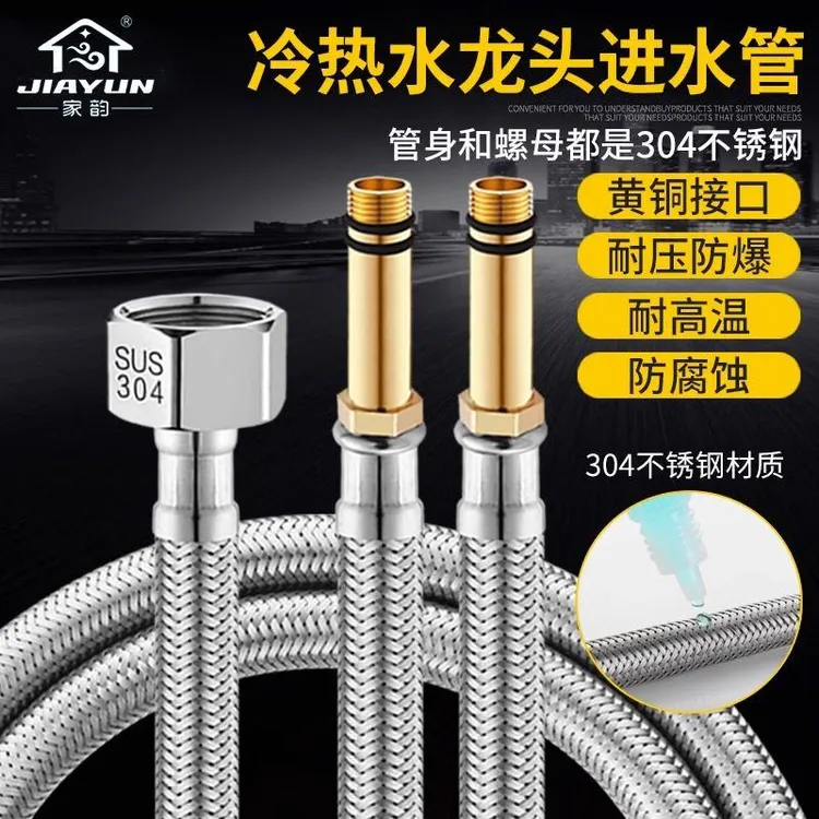 家韵水龙头进水管防爆菜盆面盆冷热进水管304不锈钢编织尖头软管